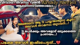 വിവാഹദിവസം വരൻ Married ആണെന്നറിഞ്ഞ ശേഷം അവൾ എത്തിപ്പെടുന്നത് 3 പയ്യന്മാരുടെകൂടെ💔അവർ അവളോട്‌ ചെയ്തത്😅