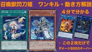 【ガチ環境】４分で分かる閃刀姫召喚獣ワンキル【遊戯王】