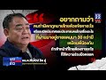 ยุคลชนข่าว 18 ก.พ. 68 full nationtv22