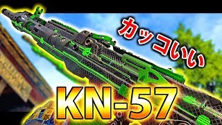 【COD:BO4】迷彩と形がカッコいい『KN-57』はとっても強かった【神】