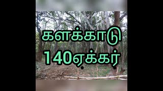 No: 91 * Agricultural land for sale * Kalakadu ( 140 acres)