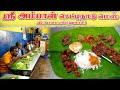 மேலூர் மட்டன் சுக்கா சாப்பாடு with காடி chops & மட்டன் உப்புக்கறி | Melur ருசிக்கு addict ஆயிட்டேன்