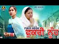 FUKRI NOOH ( ਫੁਕਰੀ ਨੂੰਹ ) LATEST PUNJABI MOVIE / NEW PUNJABI FILM / HD MOVIE /HIT MOVIE /AVS MOVIES