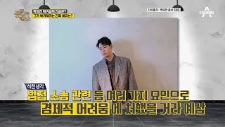 경제적으로 어려운 박유천의 복귀선언?! 그가 은퇴를 번복한 이유는? | 밀착토크 풍문으로 들었SHOW 233 회