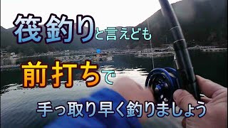 冬筏！前打超広角にて確実に仕留めます（北松三平クラブ）