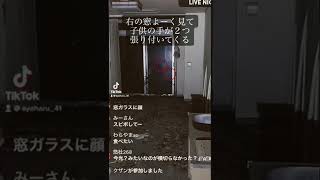 【心霊】廃墟の窓の外から子供が窓に両手を当てて来ます【アヤハルの心霊ch】