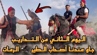 الجزء الثاني : من تداريب مع لحباب جاو عندنا أصحاب الطاير الحر كجاكم الأداء ديالي🐴🦅