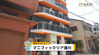 【ユニライフ公式動画】マニフィックリア清川