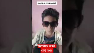 ଖାଇଲେ ଖା ନୋହେଲେ ନାହିଁ କମେଡି ଭିଡିଓ // rap song // #pushpa #trending