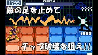 ロックマンエグゼ6 解説付きネット対戦【マスターズ】106