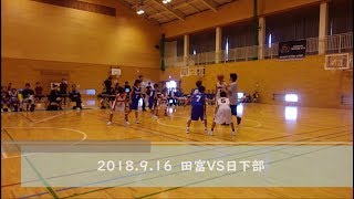 2018.9.16 練習試合 田富VS日下部