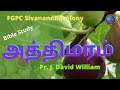 அத்திமரம் matthew 24th chapter bible study 7 6 2021