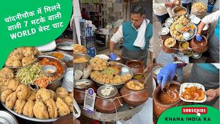 7 matke wali chat at chandni chowk, #khanaindiaka #streetfood #chandnichowkfood #chat