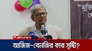 শুধু আন্দোলনে দাবি আদায় হবে না, রাজপথে নামতে হবে- ফখরুল | BNP Fakhrul | Jamuna TV