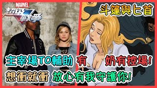 【睡大】主宰場T0輔助！有奶有控場！想衝就衝 放心有我守護你｜漫威超級戰爭｜Marvel Super War｜斗篷與匕首｜Cloak \u0026 Dagger｜輔助｜MSW