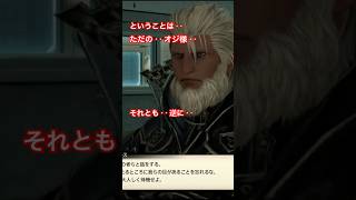 【リセのFF14】イケオジ スカウターとは　#shorts