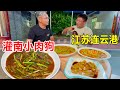 江苏连云港灌南“小肉狗”，一年只卖一个月，几乎绝迹的地方特色美食 #麦总去哪吃