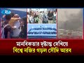 সুদানে যু'দ্ধ ও সংকটপূর্ণ অবস্থায় এগিয়ে এসেছে সৌদি সরকার | Sudan | Saudi Arabia | Rtv News