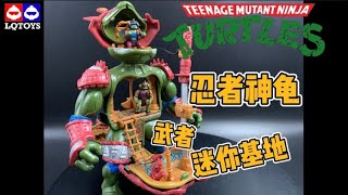 忍者龜+穿盔甲+基地=一次過滿足你三個願望（忍者神龜迷你基地）Teenage Mutant Ninja Turtles