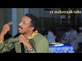 ክርስቲያን እና ፈተና ክፍል 2 በመ ር ምህረተአብ አሰፋ