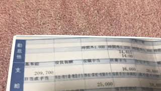 給与明細 28歳介護士の深夜手当がヤバい給料