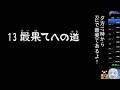 【風来のシレン2】最果てへの道99f ta 91分56秒