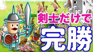 【城ドラ】剣士だけで完勝したったwwwwwwwww【無名】