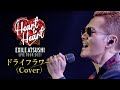 EXILE ATSUSHI / ドライフラワー (Cover) 【Album ONE収録】