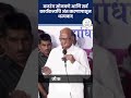 बजरंग सोनवणे आणि सर्व कार्यकर्त्यांचे अंतःकरणापासून धन्यवाद sharadpawar saheb maharashtra beed