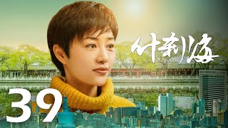 【INDO SUB】Shi Cha Hai  ❤  什刹海 ❤  EP39 Liu Pei Qi, Lian Yi Ming, Cao Cui Fen, Gabrielle Guan