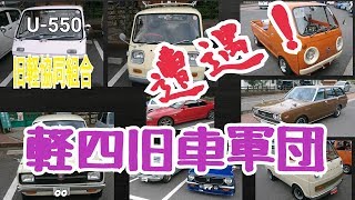 スペイシーWi-Fi検証中に遭遇！「軽四旧車軍団」が凄かった！