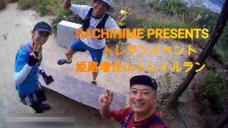 2020 /11/ 1姫路増位山トレイルランニング