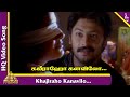 Khajiraho Kanavile Song | Oru Naal Oru Kanavu Tamil Movie Songs | Srikanth | Sonia Agarwal