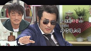 김보성(Kim Bo-sung), 존경하는 추성훈(Choo Sung Hoon)에게 바치는 헌정 시 (추~으리 사랑↗) 냉장고를 부탁해 209회