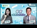 24.08.02【愛健康│健康say yes】「這食物」要吃炸的！腎臟名醫江守山：清蒸反而害健康「超毒」