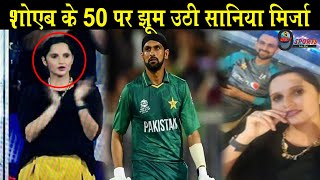 Shoaib Malik 18 ball 58 score Fifty | Pakistan vs Scotland | T20 World cup | Sania Mirza Reaction