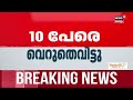 cbi കോടതിയുടെ വിധിയിൽ ഞങ്ങൾ പൂർണ്ണ സംതൃപ്തരല്ല rajmohan unnithan periya twin murder case