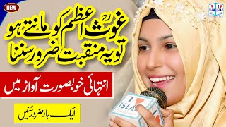 Amina Munir | O Rangia Vekhya Ne | Naat | Naat Sharif | i Love islam