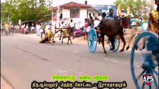 கடலாடி ஆப்பனூர் தெற்கு கோட்டை மாட்டு வண்டி பந்தயம்