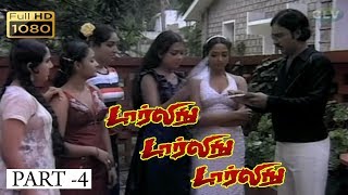 டார்லிங் டார்லிங் டார்லிங் பகுதி 4|பாக்யராஜ்  சூப்பர் ஹிட் காமெடி தமிழ்  திரைப்படம் | Tamil HD Movie