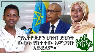 የኢትዮጵያን ህዝብ ድህነት ውስጥ የከተተው አመጋገቡ አይደለም - ከቴዲ ጋር