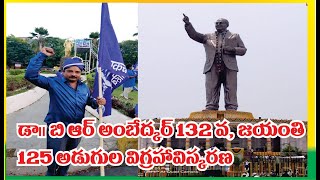 భారతరత్న డాక్టర్ బి.ఆర్ అంబేద్కర్ 132వ జయంతి   world largest statue br ambedkar / kandela voice