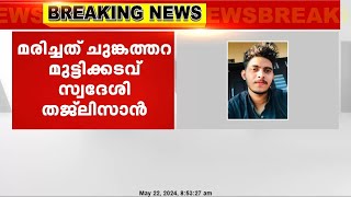 മലപ്പുറത്ത് മഞ്ഞപ്പിത്തം ബാധിച്ച് വീണ്ടും മരണം | Jaundice