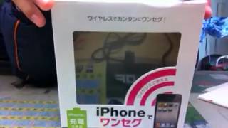 iPod、iPhoneのワンセグチューナーの紹介