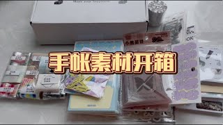 手帐素材大型开箱｜韩系便签盐系胶带切膜贴纸