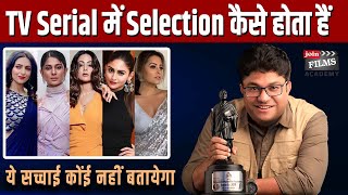 How to get Selected in TV Serial | How to be an actor | TV Serial में Selection कैसे होता हैं