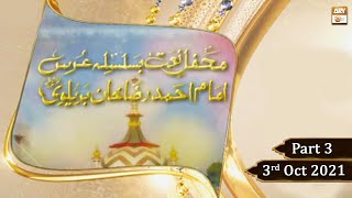 Mehfil e Naat Basilsila e Urss Imam Ahmed Raza Khan Barelvi - Part 3 - 3rd October 2021 - ARY Qtv