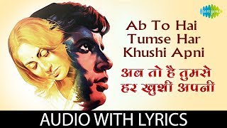 Ab To Hai Tumse Har Khushi Apni with lyrics| अब तो है तुमसे हर ख़ुशी अपनी | Lata Mangeshkar |Abhimaan