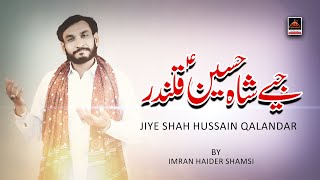 Jiye Shah Hussain Qalandar - Imran Haider Shamsi - Dhamal Lal Shahbaz Qalander - New Dhamal - 2021