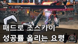 당신이 '게임패드'로 철권8 초스카이를 실패하는 이유